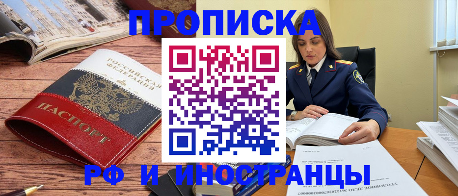 временная регистрация в Шахтах