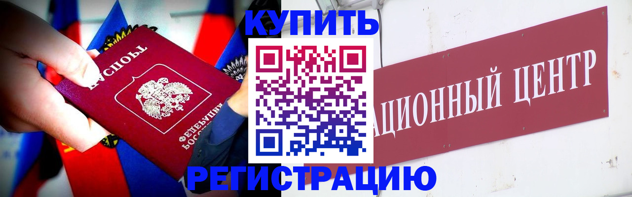 прописка в Шахтах