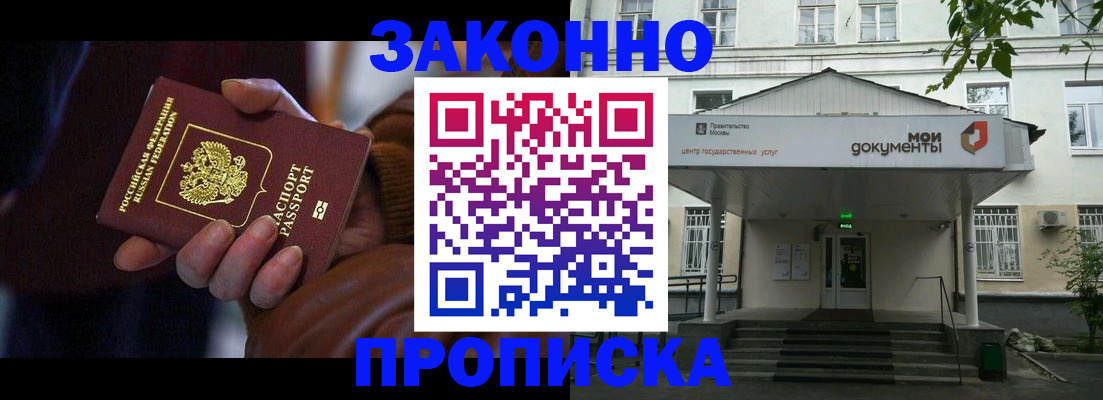 временная регистрация в Шахтах