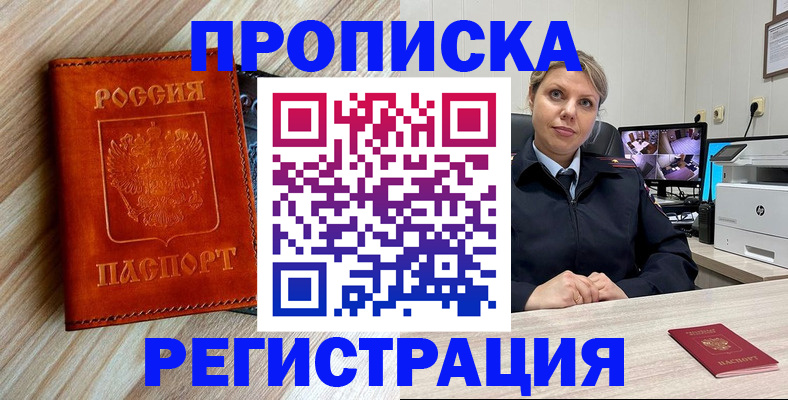 прописка для школы в Шахтах