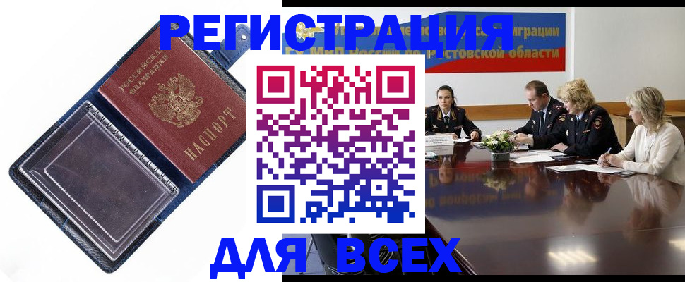 временная регистрация надежно в Шахтах
