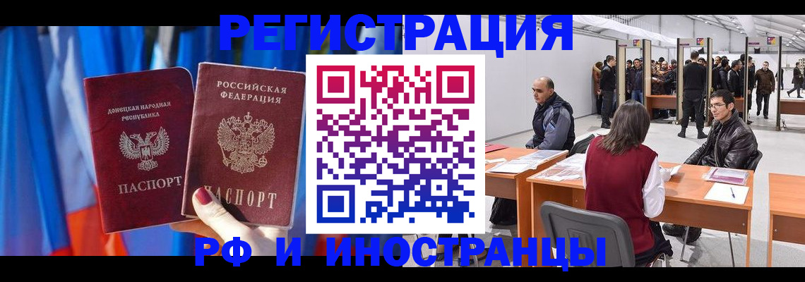 прописка иностранных граждан в Шахтах